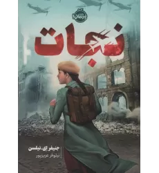 کتاب نجات