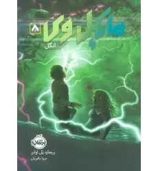 کتاب مایکل وی 8 (انگل)