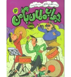 کتاب جواب مامان با من 2