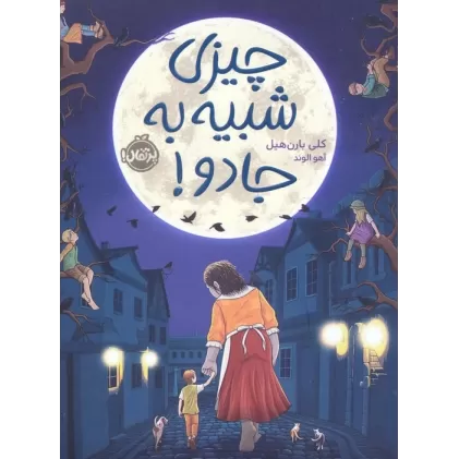 کتاب چیزی شبیه به جادو!