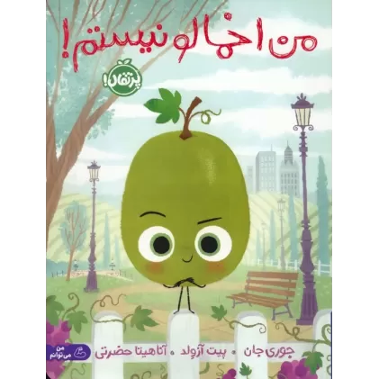 کتاب من اخمالو نیستم! (گلاسه)
