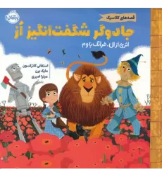 کتاب جادوگر شگفت انگیز از (قصه های کلاسیک)،(گلاسه)
