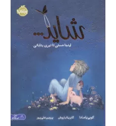کتاب شاید... اینجا هستی تا نوری بتابانی