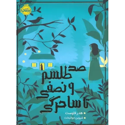 کتاب صد طلسم و نصفی تا ساحرگی