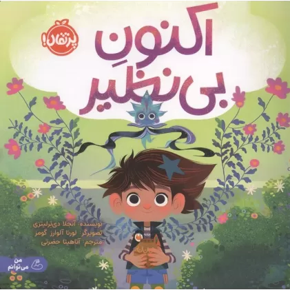 کتاب اکنون بی نظیر (گلاسه)