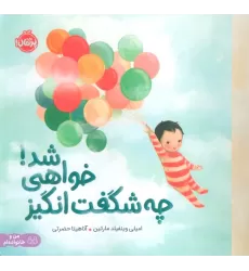کتاب چه شگفت انگیز خواهی شد! (من و خانواده ام)،(گلاسه)