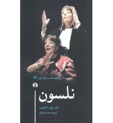 کتاب نلسون (درام معاصر فرانسوی 23)