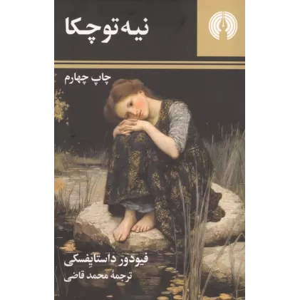 کتاب نیه توچکا
