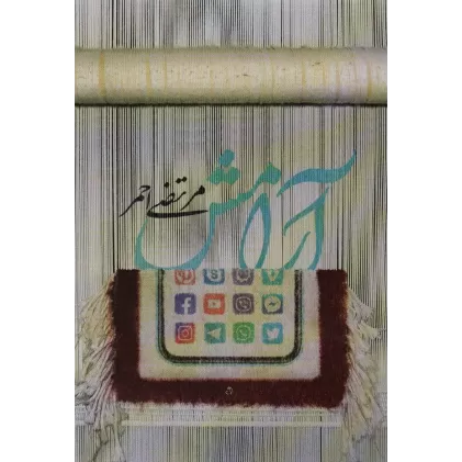 کتاب آرامش