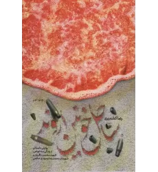 کتاب ساحل خونین اروند (روایتی داستانی از زندگی سه غواص،شهید محسن باقریان و شهیدان محمدرضا و مهدی صالحی)
