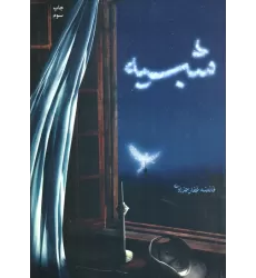 کتاب شبیه