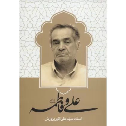 کتاب علی و فاطمه (ع)