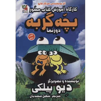 کارگاه آموزش کتاب مصور بچه گربه 2 (دورنما)