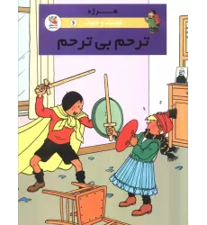 کتاب کوئیک و فلوک 6 (ترحم بی ترحم)،(کمیک استریپ)،(گلاسه)