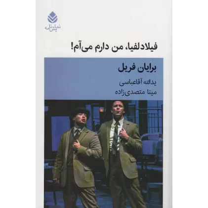 کتاب فیلادلفیا،من دارم می آم!