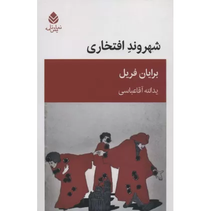 کتاب شهروند افتخاری