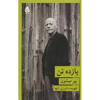 کتاب یازده تن