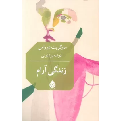 کتاب زندگی آرام