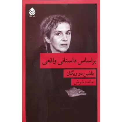 کتاب بر اساس داستانی واقعی