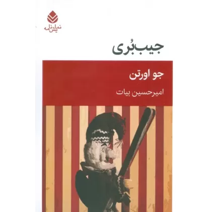 کتاب جیب بری