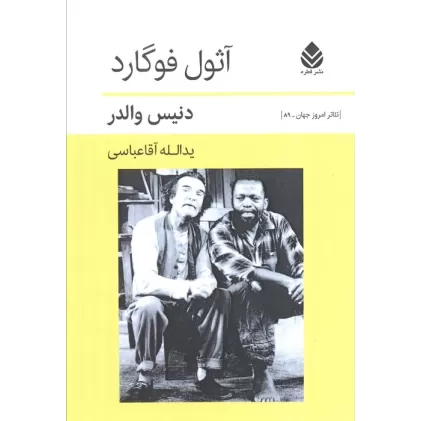 کتاب آثول فوگارد
