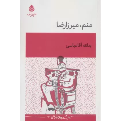 کتاب منم،میرزارضا