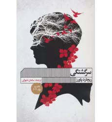 کتاب سرگشتگی