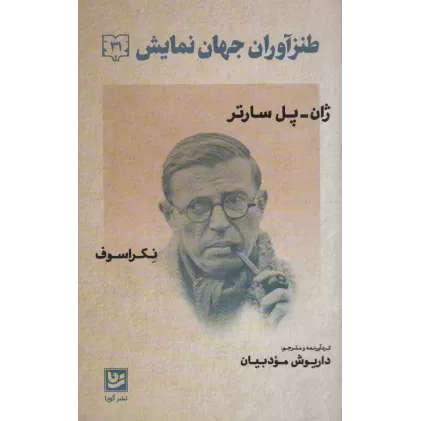 کتاب طنزآوران جهان نمایش31 (نکراسوف)