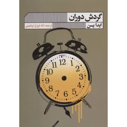 کتاب گردش دوران