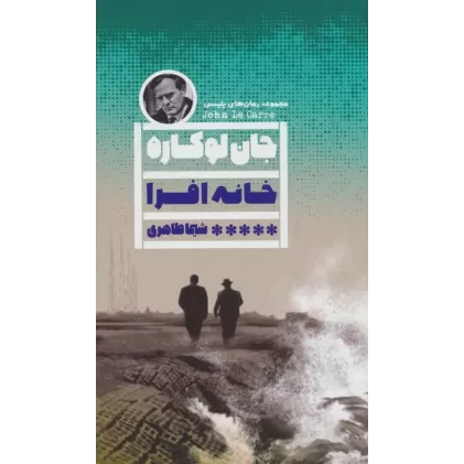 کتاب خانه افرا
