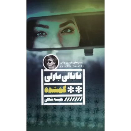 کتاب گمشده