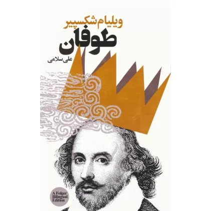 کتاب طوفان