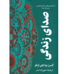 کتاب صدای زندگی