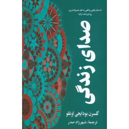 کتاب صدای زندگی