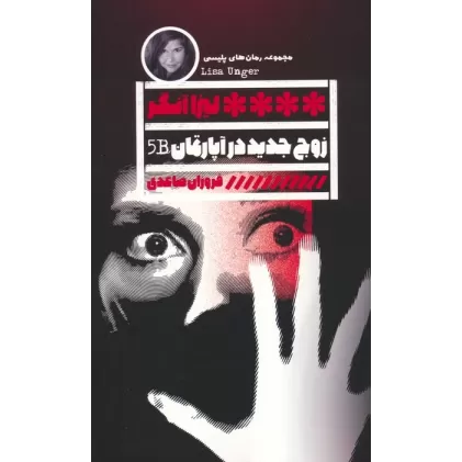 کتاب زوج جدید در آپارتمان B5