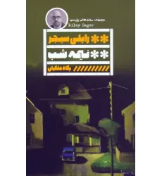 کتاب نیمه شب