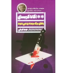 کتاب وقتی برگ برنده رو می شود
