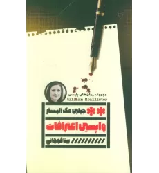 کتاب واپسین اعترافات