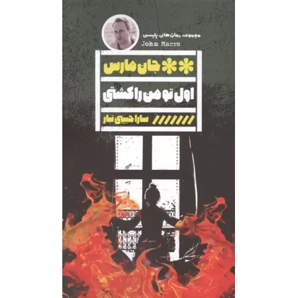 کتاب اول تو من را کشتی