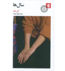 کتاب سال ها کتاب سال ها