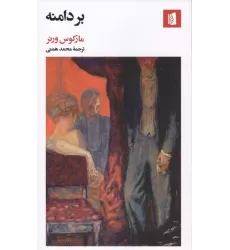 کتاب بر دامنه