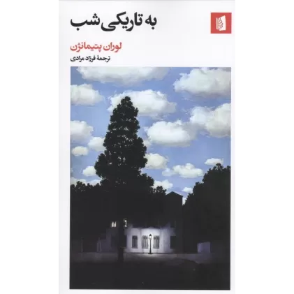 کتاب به تاریکی شب