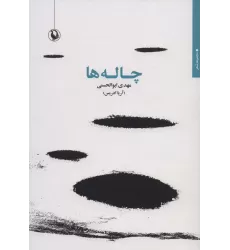 کتاب چاله ها