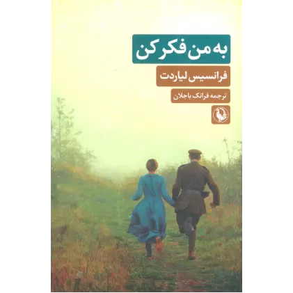 کتاب به من فکر کن