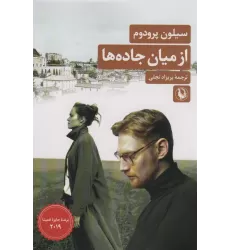 کتاب از میان جاده ها