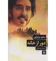 کتاب دور از خانه
