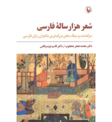 کتاب شعر هزار ساله فارسی