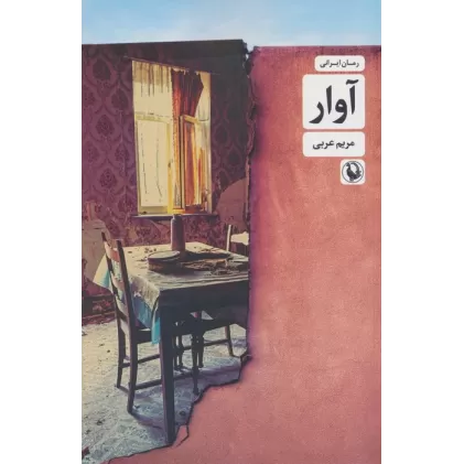کتاب آوار