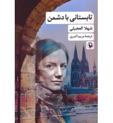 کتاب تابستانی با دشمن