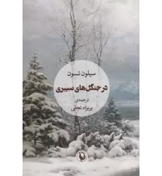 کتاب در جنگل های سیبری